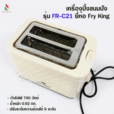 Fry king เครื่องปิ้งขนมปังแผ่น รุ่น FR-F21