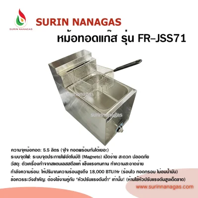หม้อทอดแก๊ส รุ่น FR-JSS71 ยี่ห้อ nanotech ความจุ 5.5 ลิตร