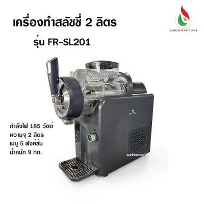 Fry King เครื่องทำสลัชชี่ ความจุ 2 ลิตร เมนู 5 ฟังค์ชั่น