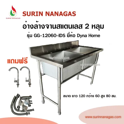 อ่างล้างจาน 2 หลุมลึก รุ่น GG-12060-IDS โครงสแตนเลสทั้งตัว