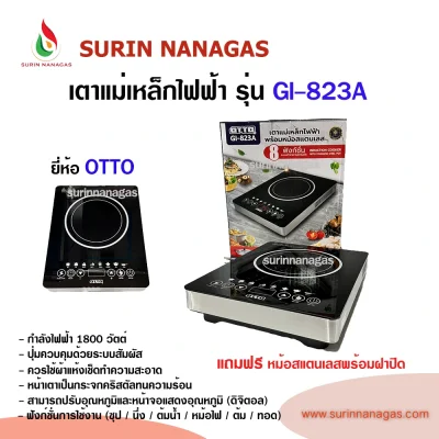 OTTO รุ่น GI-823A เตาแม่เหล็กไฟฟ้า แถมหม้อสแตนเลส