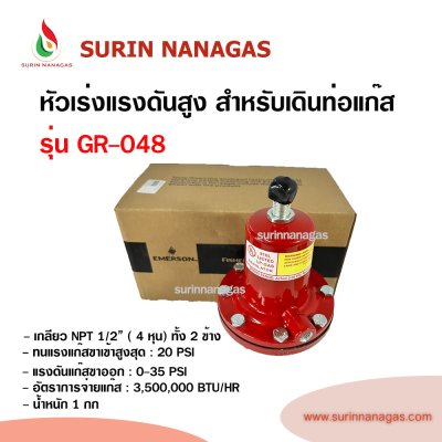 หัวเร่งแรงดันสูง High Fisher สำหรับเดินท่อแก๊ส