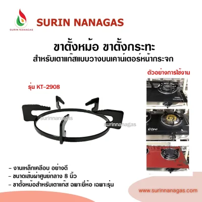 ขาตั้งหม้อ สำหรับเตาแก๊สแบบวางบนเคาน์เตอร์ หน้ากระจก