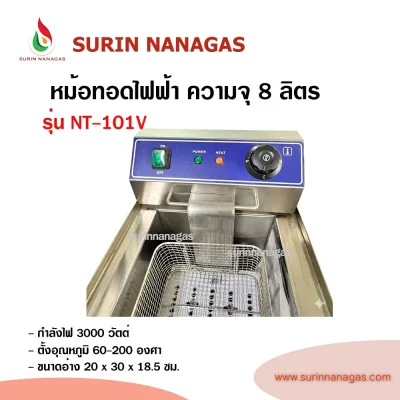 nanotech หม้อทอดไฟฟ้า ความจุ 8 ลิตร ( 1 หลุม / 2หลุม)