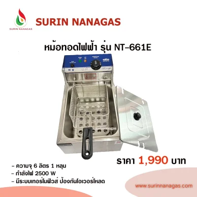 เตาทอดไฟฟ้า หม้อทอดไฟฟ้า รุ่น NT-661E ความจุ 6 ลิตร