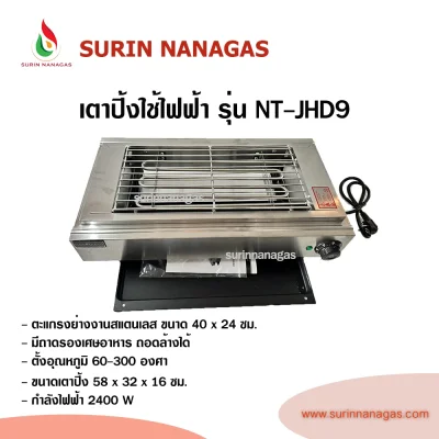 เตาปิ้งไฟฟ้า รุ่น NT-JHD-9 ยี่ห้อ nanotech โครงสแตนเลส