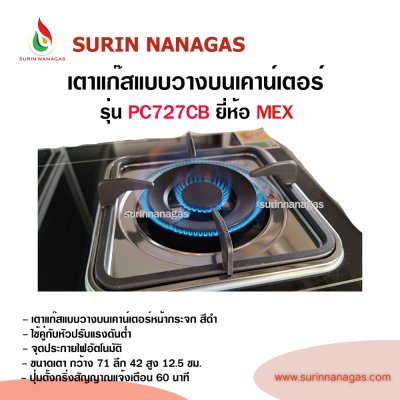 MEX รุ่น PC727CB เตาแก๊สหน้ากระจกสีดำ มีกริ่งตั้งเวลาเตือน 60 นาที