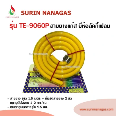 Lucky Flame สายยางแก๊ส รุ่น TE-9060P ยาว 1.5 เมตร ครบชุด