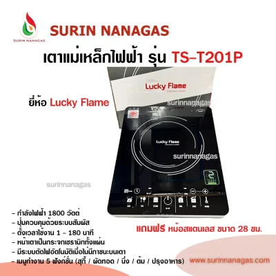 Lucky Flame เตาแม่เหล็กเหล็กไฟฟ้า รุ่น TS-T201P