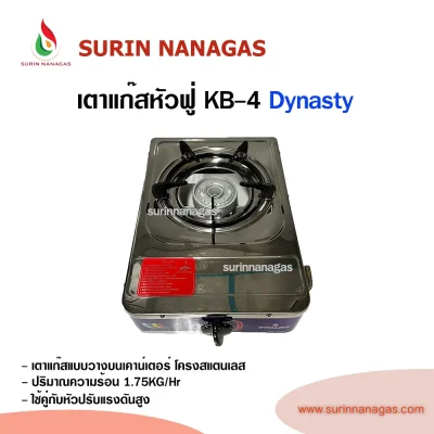 Dynasty เตาแก๊สแบบวางบนเคาน์เตอร์ หัวฟู่ KB-4 โครงสแตนเลส