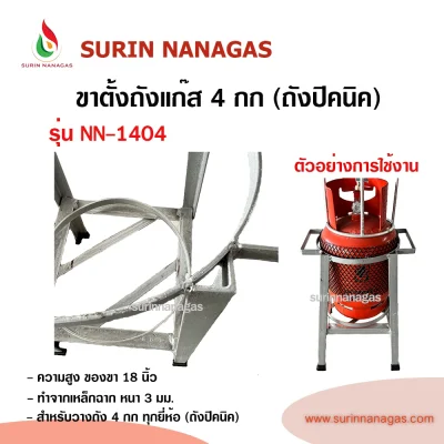 ขาตั้งถังแก๊สปิคนิค ขาตั้งถังแก๊สขนาด 4 กก งานเหล็กฉาก เหล็กหนา 3 มม