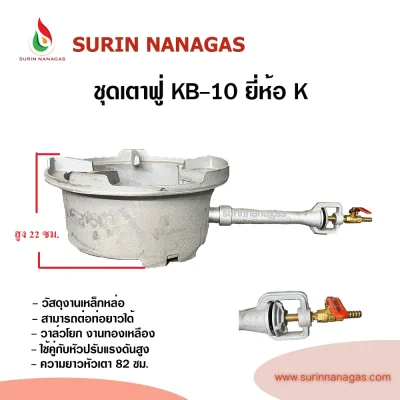 หัวเตาฟู่ KB-10 ยี่ห้อ K กระทะ+ไส้ เนื้อหล่อหนา