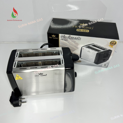 Fry king เครื่องปิ้งขนมปังแผ่น รุ่น FR-F21