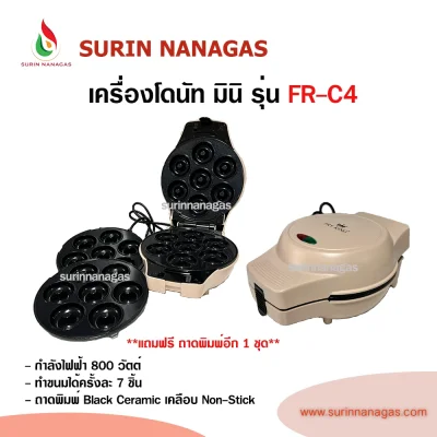 Fry King รุ่น FR-C4 เครื่องทำขนมโดนัทจิ๋ว