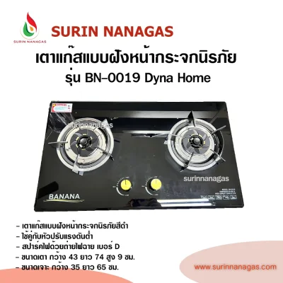 Dyna Home รุ่น BN-0019 เตาฝังหน้ากระจกนิรภัย 2 หัวเตา