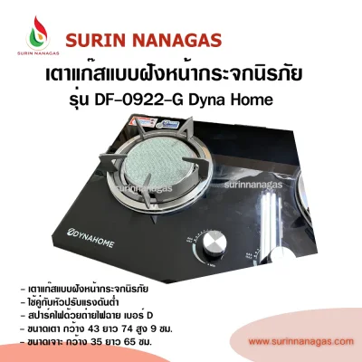 Dyna Home รุ่น DF-0922-G เตาฝังหน้ากระจกนิรภัย 2 หัวเตา