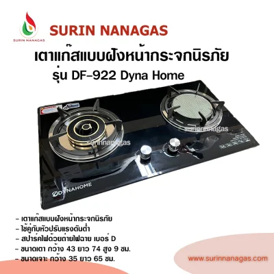 Dyna Home รุ่น DF-922 เตาฝังหน้ากระจกนิรภัย 2 หัวเตา