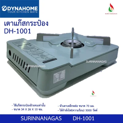 DynaHome รุ่น DH-1001 เตาแก๊สกระป๋องพกพา สไตล์วิทเทจ