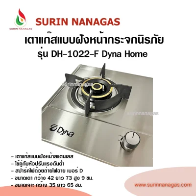 Dyna Home รุ่น DH-1022-F เตาฝังหน้าสแตนเลส แบบ 2 หัวเตา