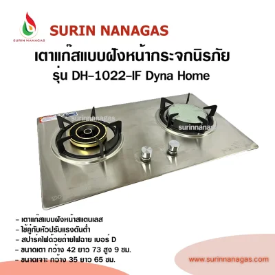 Dyna Home รุ่น BN-0019 เตาฝังหน้าสแตนเลส 2 หัวเตา Dyna Home รุ่น BN-0019 เตาฝังหน้าสแตนเลส 2 หัวเตา