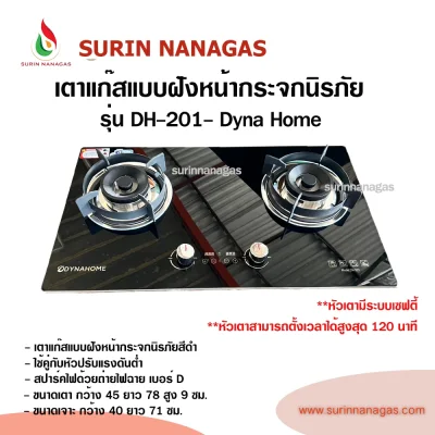 Dyna Home รุ่น DH-201 เตาฝังหน้ากระจก ตั้งเวลาได้ หัวเตามีระบบเซฟตี้