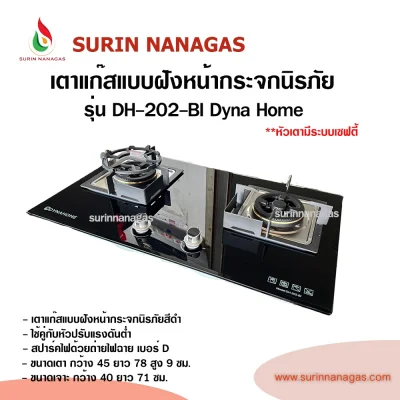 Dyna Home รุ่น DH-202-BI เตาฝังหน้ากระจก หัวเตามีระบบเซฟตี้ Dyna Home รุ่น DH-202-BI เตาฝังหน้ากระจก หัวเตามีระบบเซฟตี้