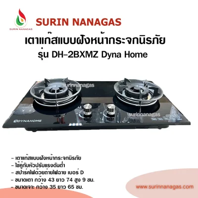 Dyna Home รุ่น DH-2BXMZ เตาฝังหน้ากระจกนิรภัย 2 หัวเตา