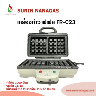 Fryking รุ่น FR-C13 เครื่องทำวาฟเฟิลสี่เหลี่ยม 2 แผ่น
