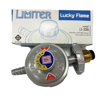 Lucky Flame หัวปรับแรงดันต่ำ LS-330L มีระบบเซฟตี้ตัดแก๊ส