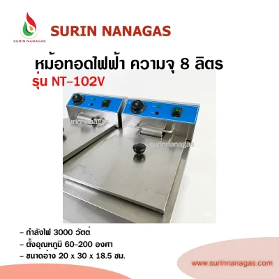 nanotech หม้อทอดไฟฟ้า ความจุ 8 ลิตร ( 1 หลุม / 2หลุม)