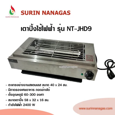 เตาปิ้งไฟฟ้า รุ่น NT-JHD-9 ยี่ห้อ nanotech โครงสแตนเลส