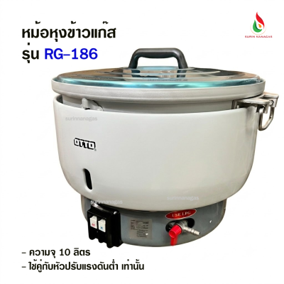 OTTO หม้อหุงข้าวแก๊ส รุ่น RG-186 ขนาดความจุ 10 ลิตร