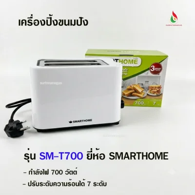 SMARTHOME เครื่องปิ้งขนมปังแผ่น รุ่น SM-T700