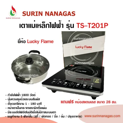 Lucky Flame เตาแม่เหล็กเหล็กไฟฟ้า รุ่น TS-T201P