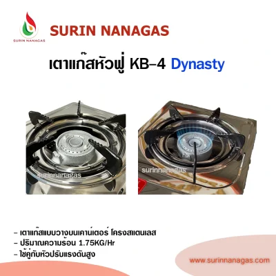 Dynasty เตาแก๊สแบบวางบนเคาน์เตอร์ หัวฟู่ KB-4 โครงสแตนเลส
