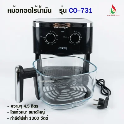 OTTO หม้อทอดไร้น้ำมัน รุ่น CO-731 ความจุ 4.5 ลิตร