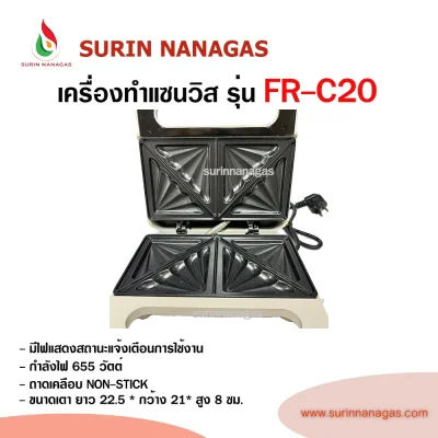 Fry king เครื่องทำแซนวิส รุ่น FR-C20 ใช้งานง่าย