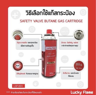 LUCKY FLAME แก๊สกระป๋อง บิวเทน  รุ่น LSP001