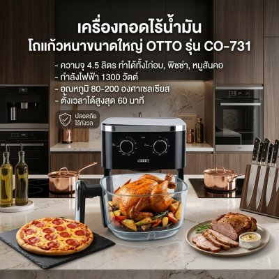 OTTO หม้อทอดไร้น้ำมัน รุ่น CO-731 ความจุ 4.5 ลิตร