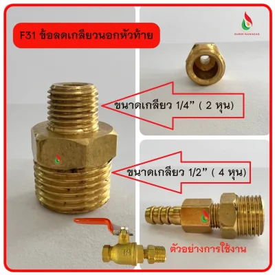 อะไหล่เดินท่อทองเหลือง ข้อลดเกลียวนอก 1/2 ( 4หุน)
