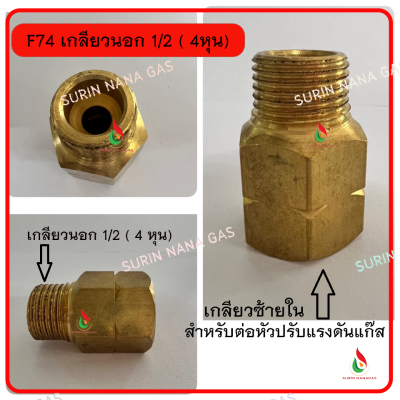 ข้อลดสำหรับเดินใส่หัวปรับแรงดัน