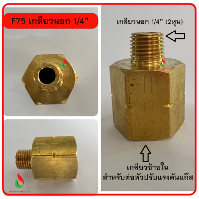 ข้อลดสำหรับเดินใส่หัวปรับแรงดัน