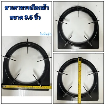 SEIKI ขาเตารองภาชนะ ทรงโค้ง (เกือกม้า) มี 3 รุ่น
