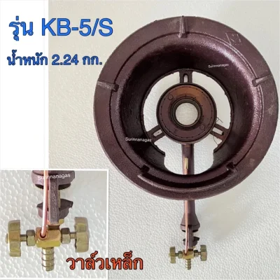 KB-5 หัวเตาฟู่ สำหรับแม่ค้า ร้านอาหาร