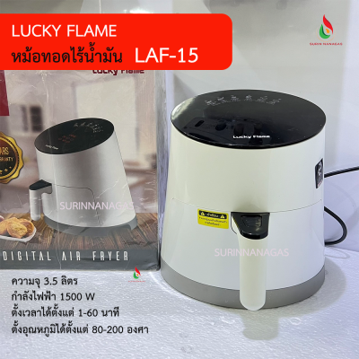 Lucky Flame รุ่น LAF-15 หม้อทอดไร้น้ำมัน ความจุ 3.5 ลิตร