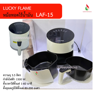 Lucky Flame รุ่น LAF-15 หม้อทอดไร้น้ำมัน ความจุ 3.5 ลิตร