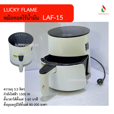 Lucky Flame รุ่น LAF-15 หม้อทอดไร้น้ำมัน ความจุ 3.5 ลิตร
