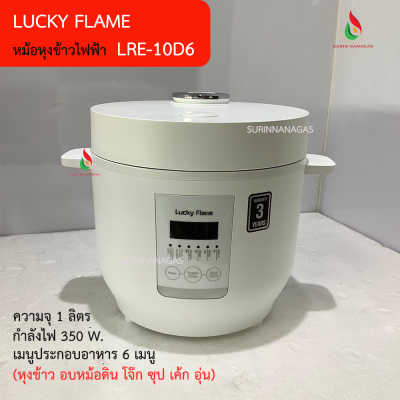 Lucky Flame รุ่น LRE-10D6 หม้อหุงข้าวไฟฟ้า Lucky Flame รุ่น LRE-10D6 หม้อหุงข้าวไฟฟ้า