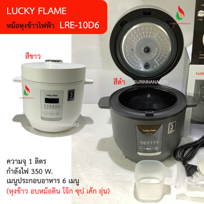 Lucky Flame รุ่น LRE-10D6 หม้อหุงข้าวไฟฟ้า Lucky Flame รุ่น LRE-10D6 หม้อหุงข้าวไฟฟ้า