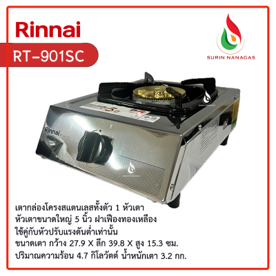 Rinnai เตาแก๊สวางบนเคาน์เตอร์ ( รุ่น RT-901SC 1 หัวเตา / รุ่น RT-902SC 2 หัวเตา) โครงสแตนเลสทั้งตัว